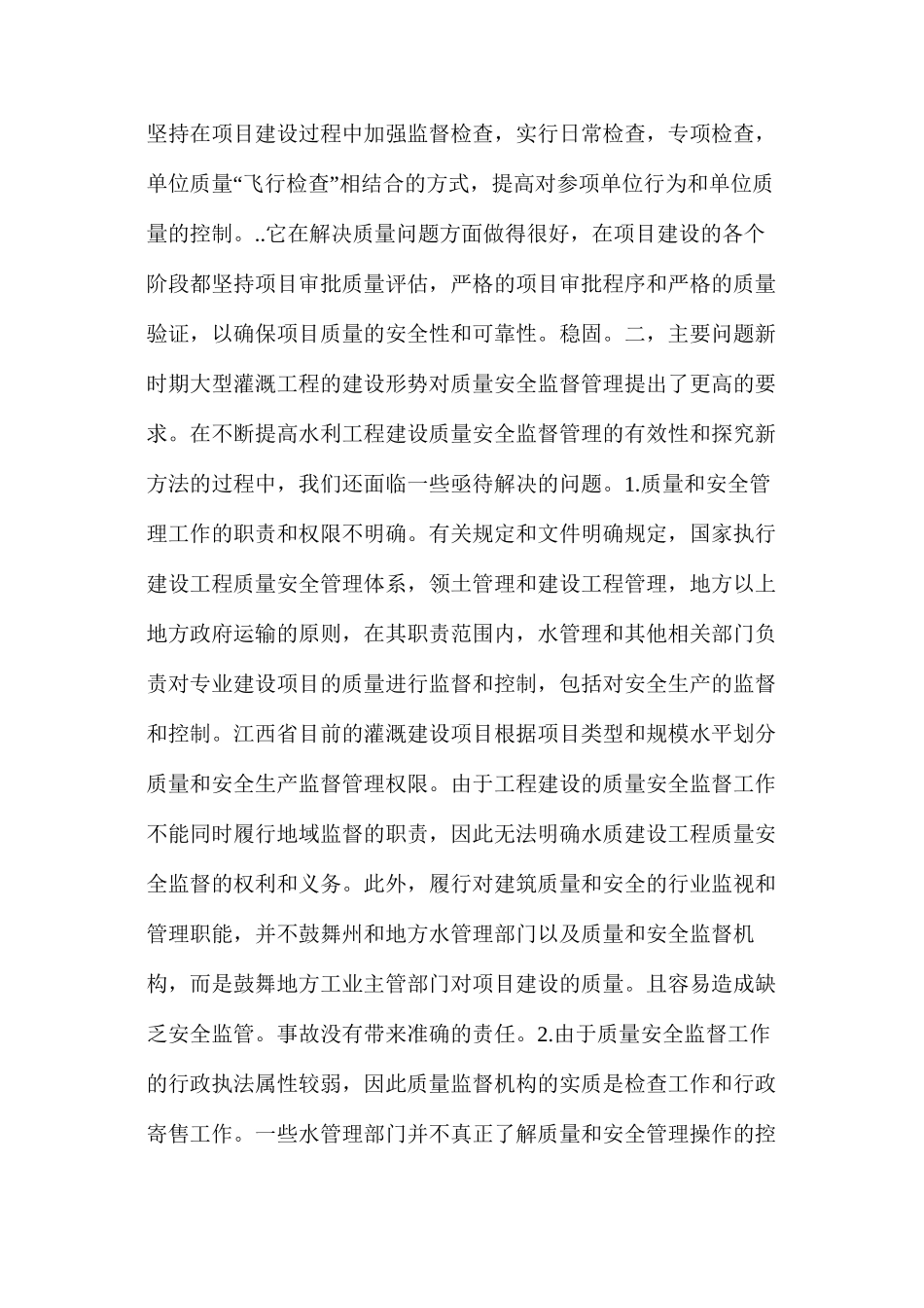 水利工程建设质量监督与实践_第3页