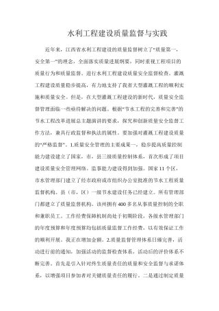 水利工程建设质量监督与实践