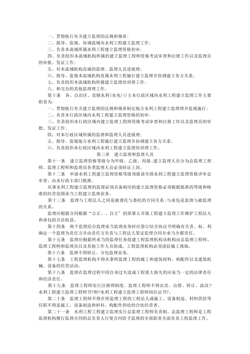 水利工程建设监理规定tt_第2页