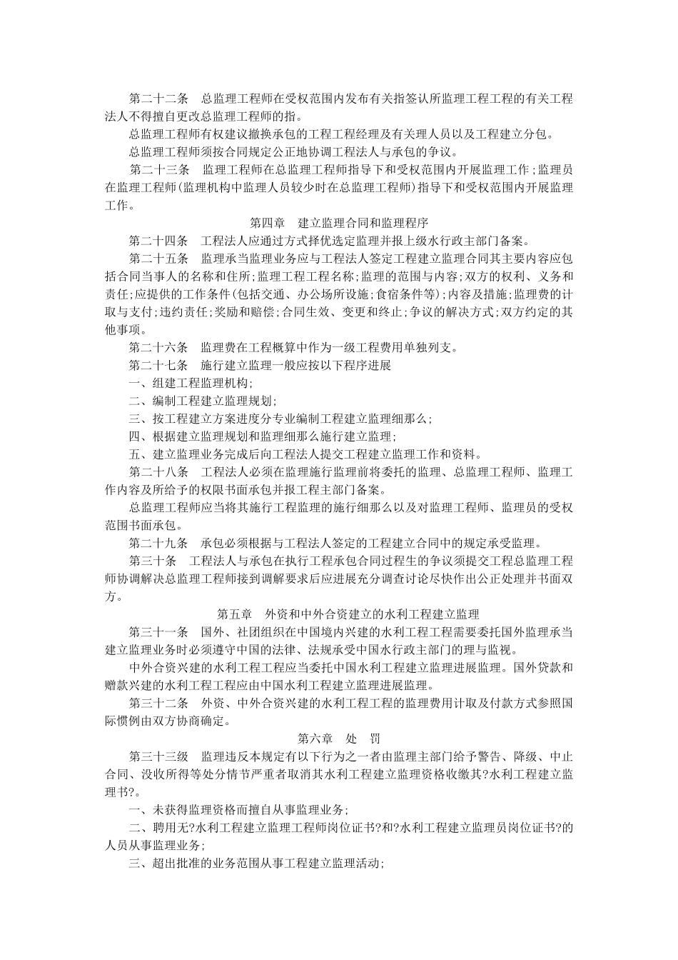 水利工程建设监理规定tt_第3页