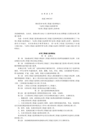 水利工程建设监理规定tt