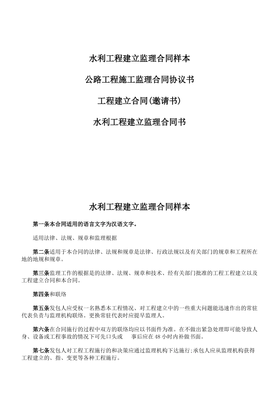 水利工程建设监理合同样本_第1页