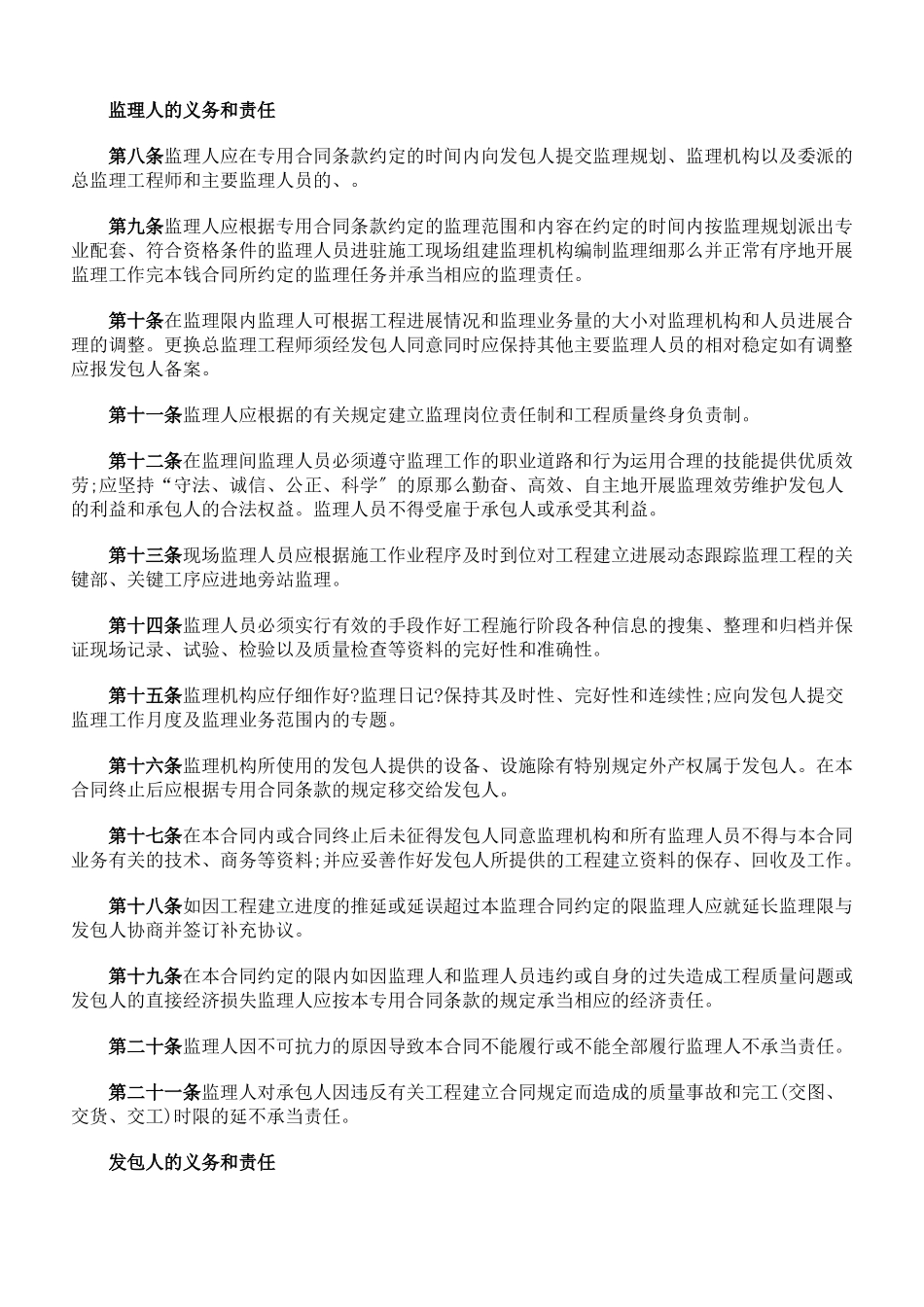 水利工程建设监理合同样本_第2页