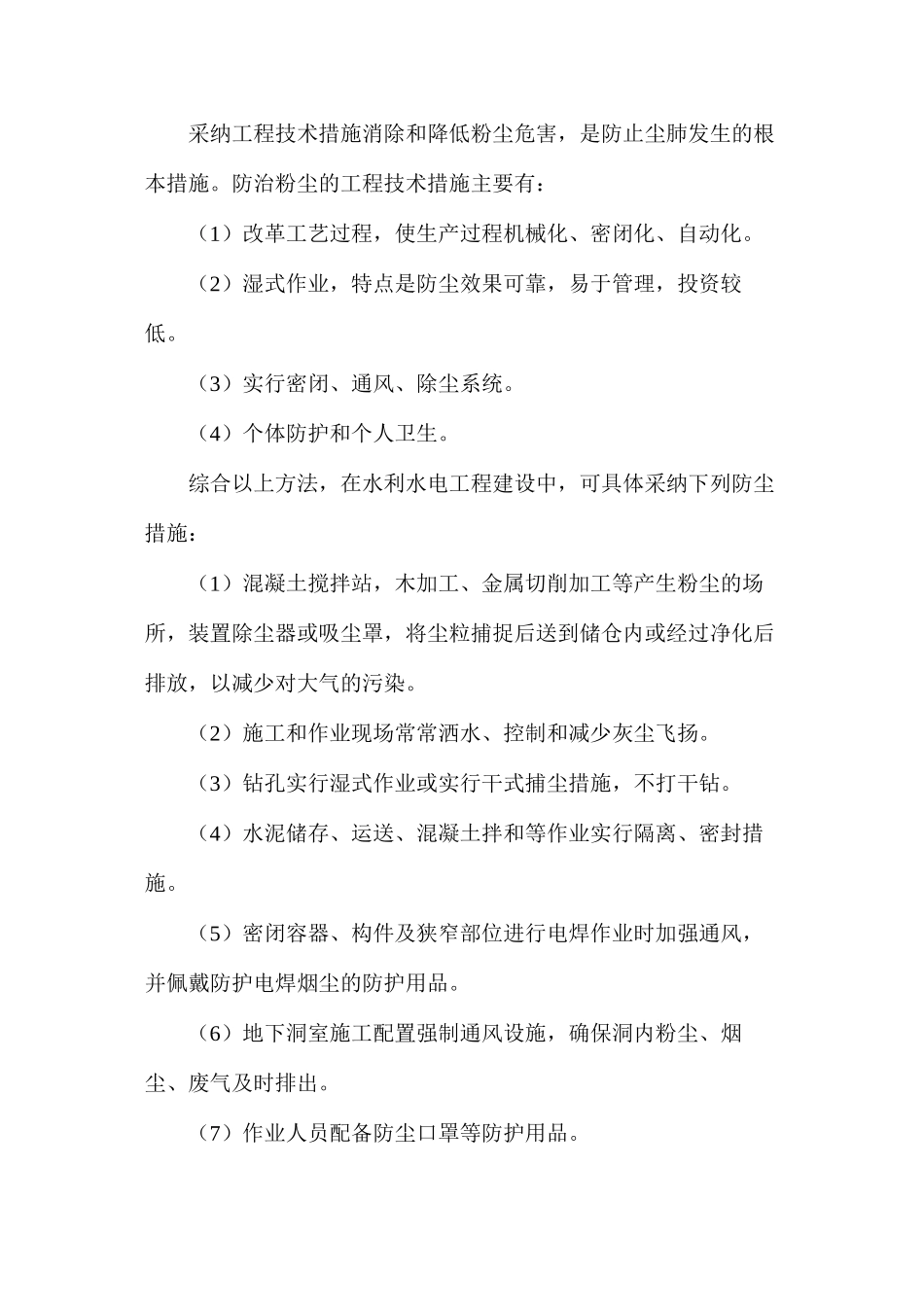 水利工程建设职业病危害分析及预防_第2页
