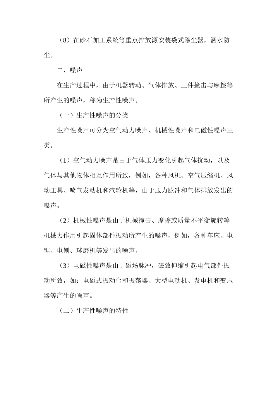 水利工程建设职业病危害分析及预防_第3页