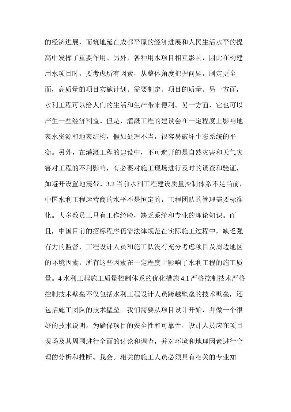 水利工程建设质量管理体系优化措施_第2页