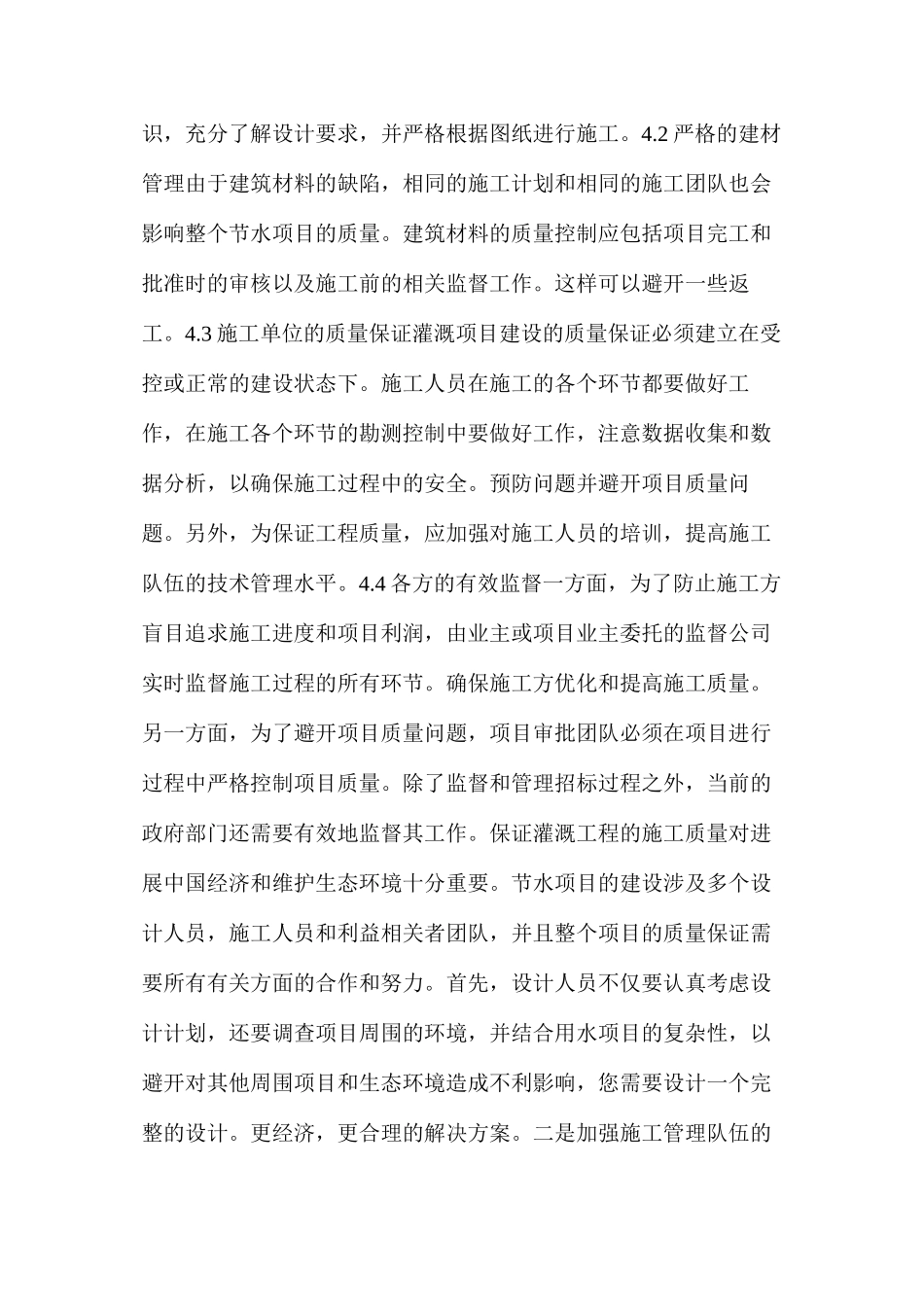 水利工程建设质量管理体系优化措施_第3页