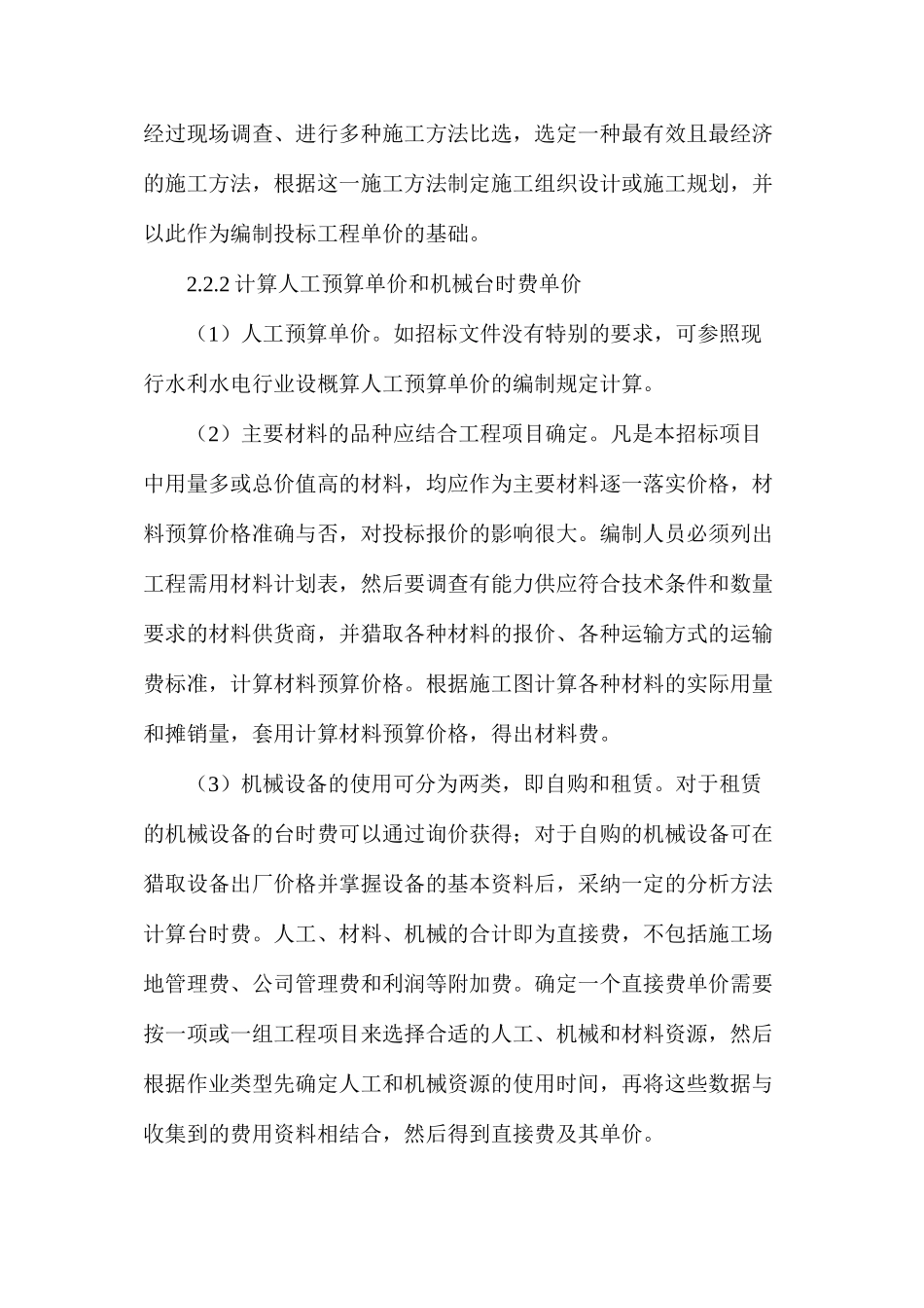 水利工程投标办法分析_第2页
