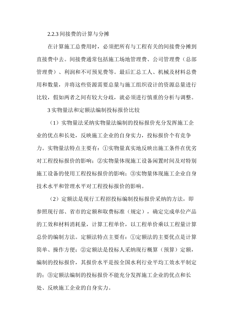 水利工程投标办法分析_第3页