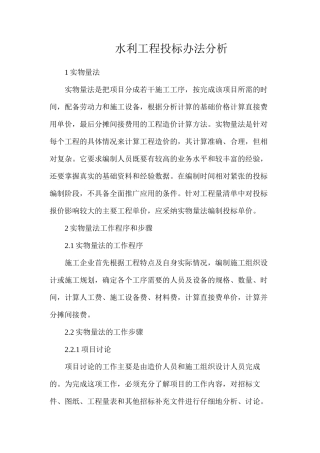 水利工程投标办法分析