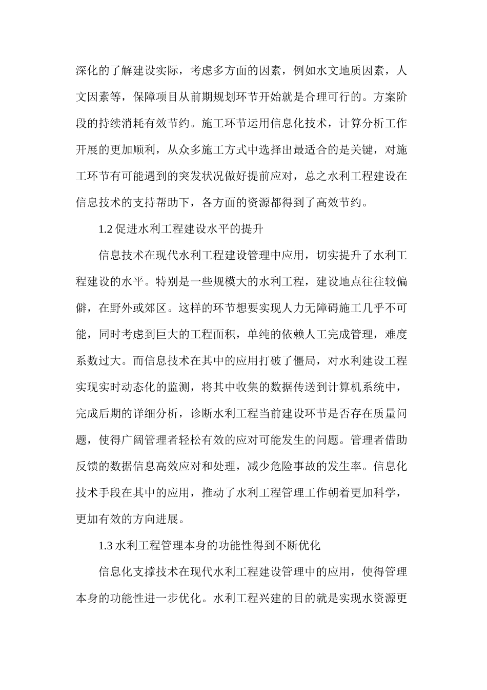 水利工程建设管理信息化的支撑_第2页