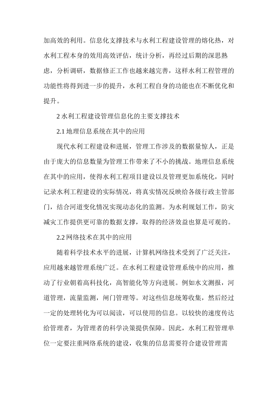 水利工程建设管理信息化的支撑_第3页