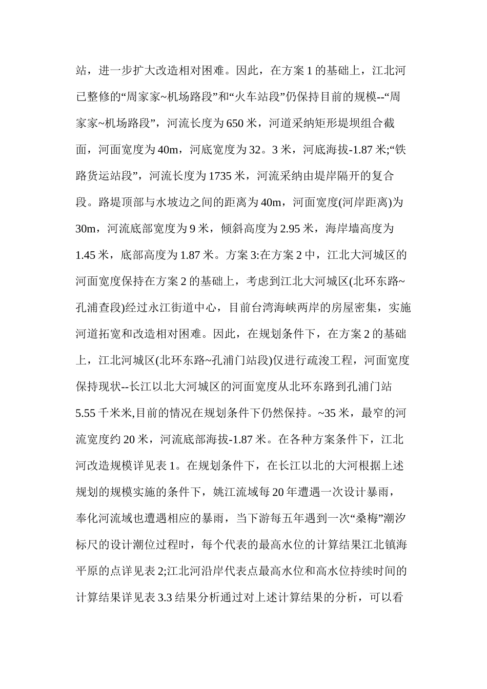 水利工程建设规模论证与选取_第2页