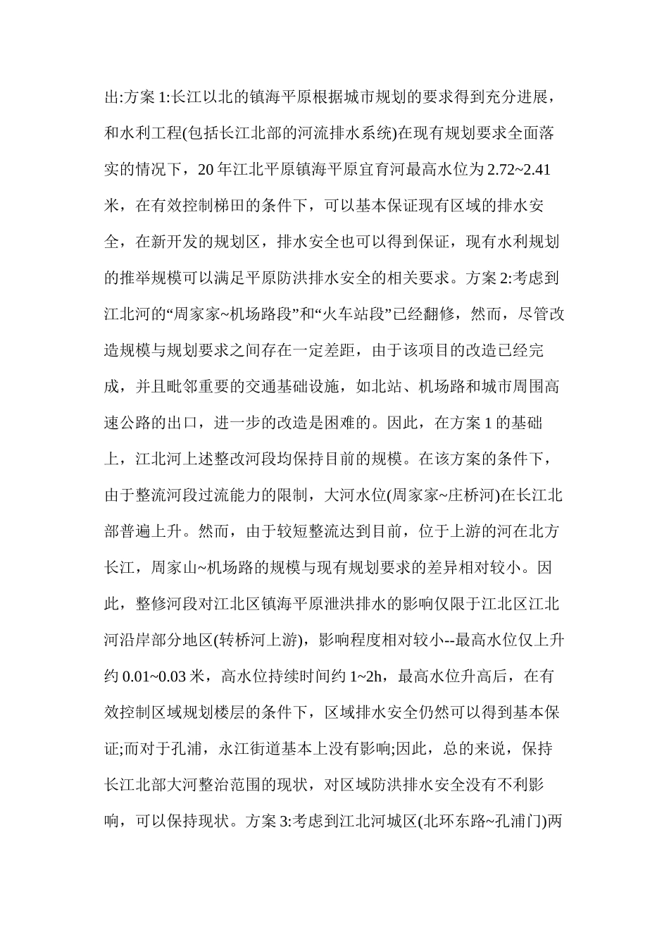 水利工程建设规模论证与选取_第3页