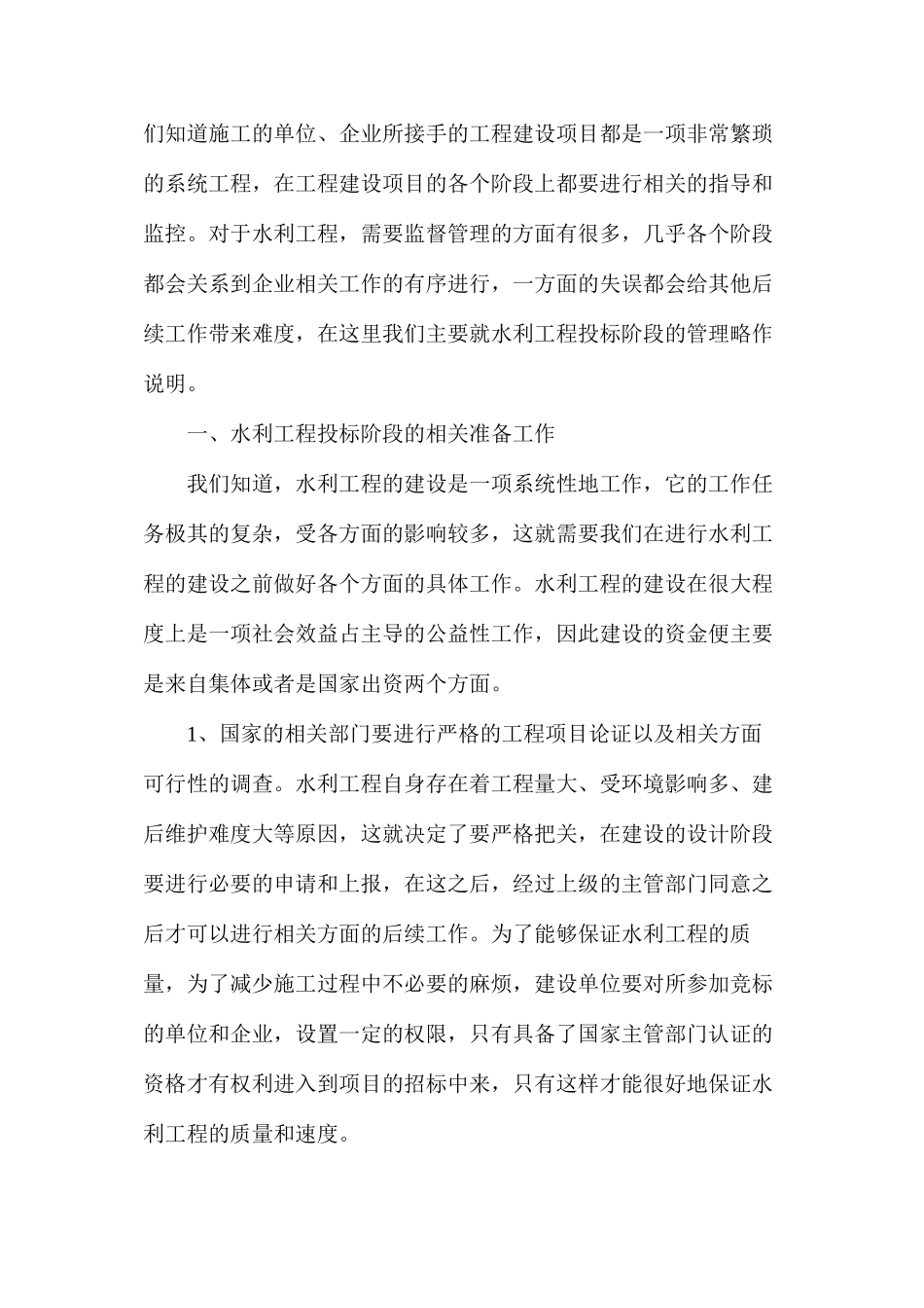 水利工程投标阶段的风险管理_第2页