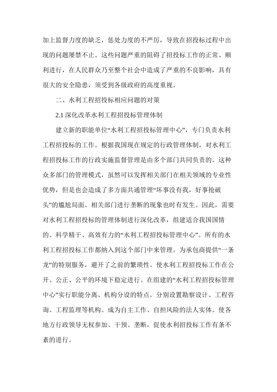 水利工程招投标现状和对策_第3页