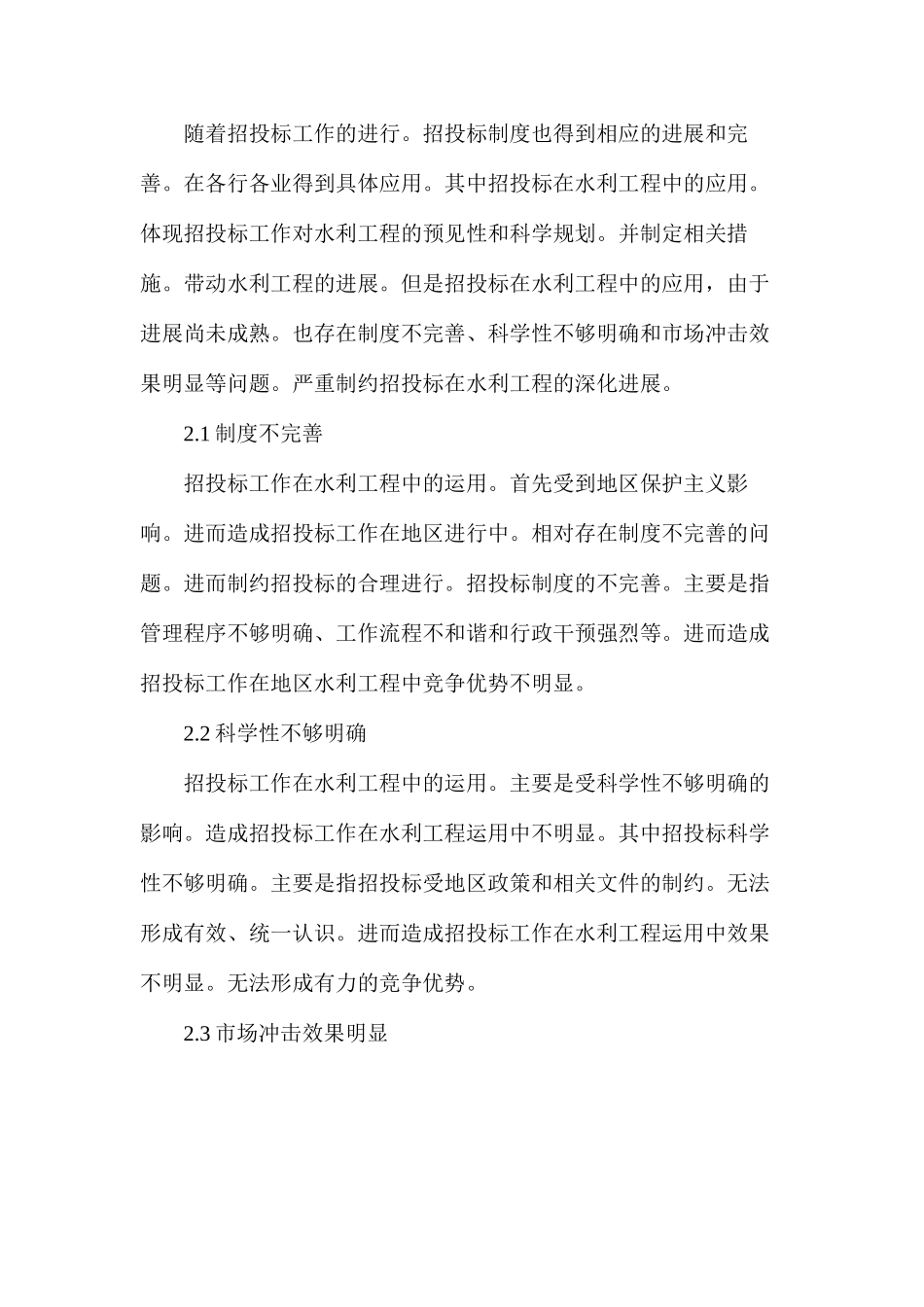 水利工程招投标中的层次分析法分析_第2页