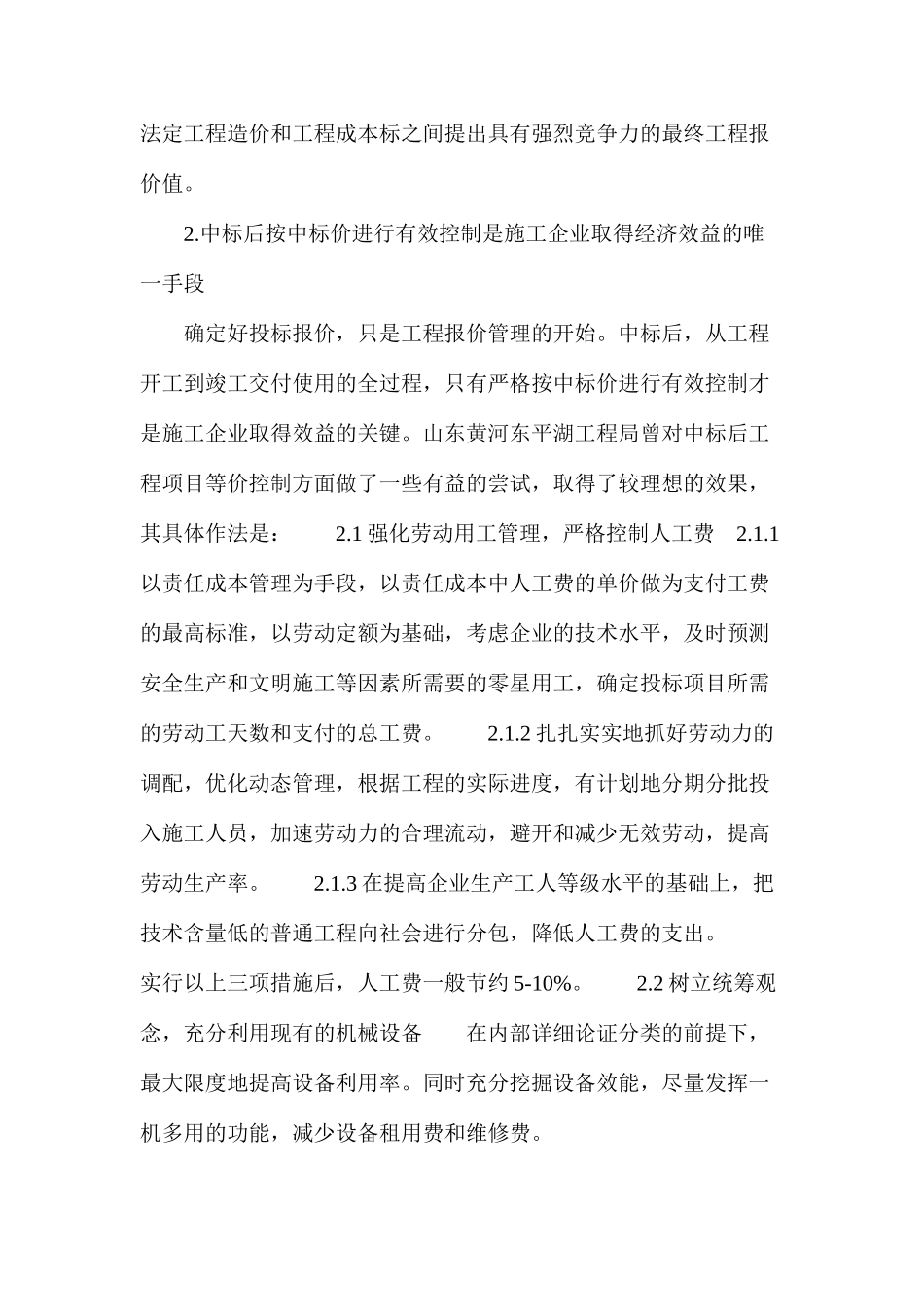 水利工程报价以及中标后的造价管理_第3页