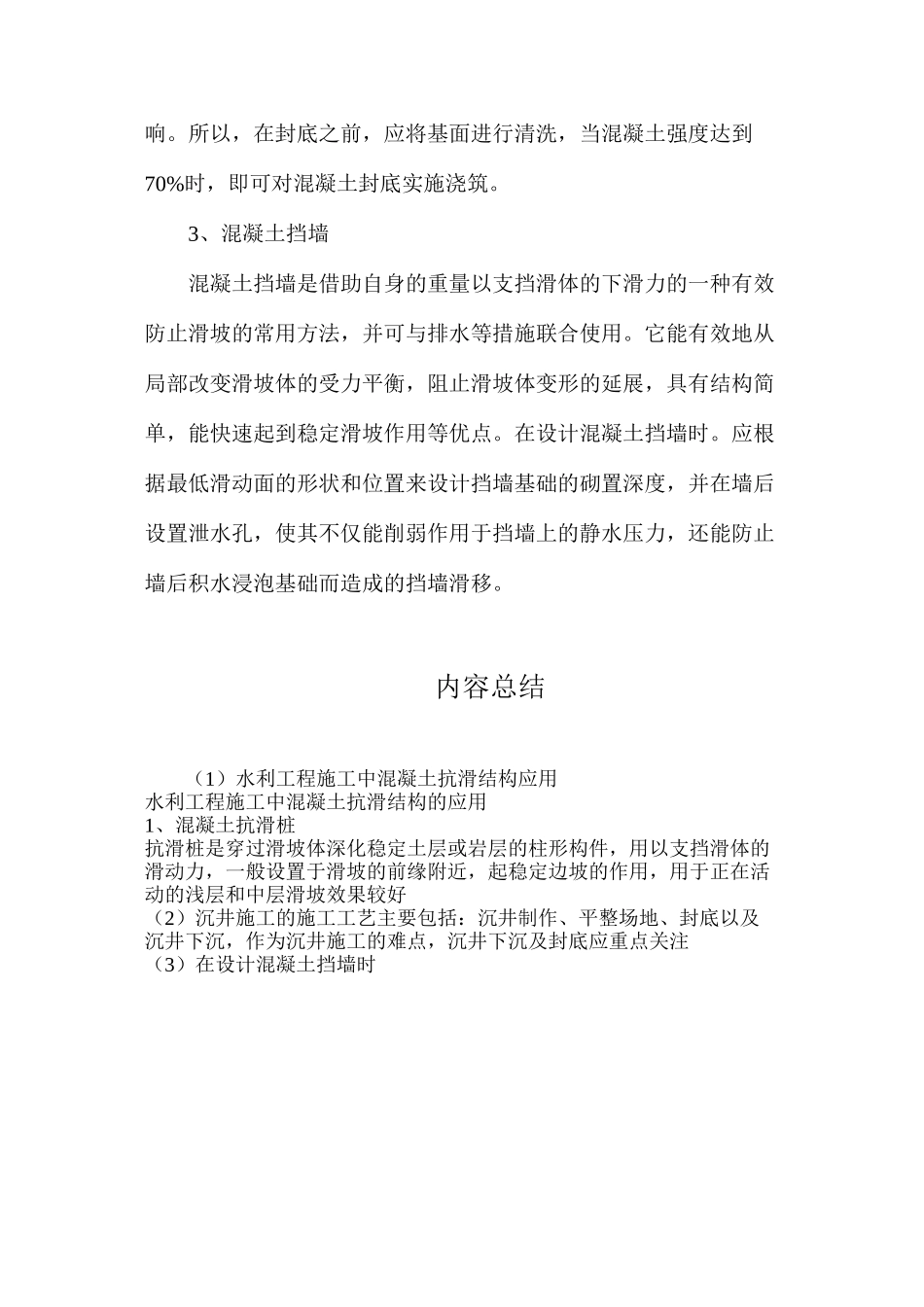 水利工程施工中混凝土抗滑结构应用_第2页