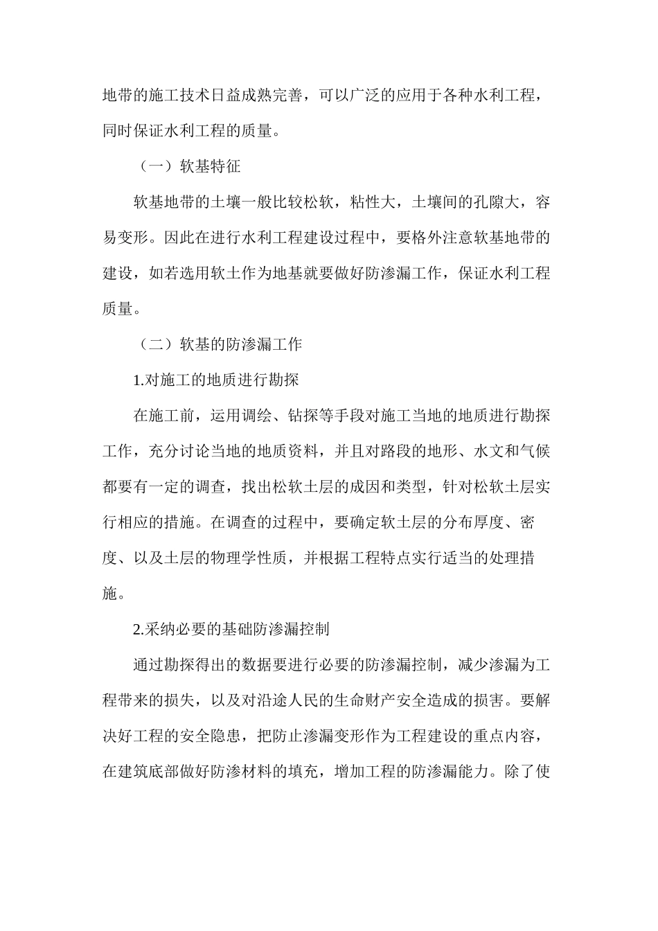 水利工程施工做好防渗漏_第2页