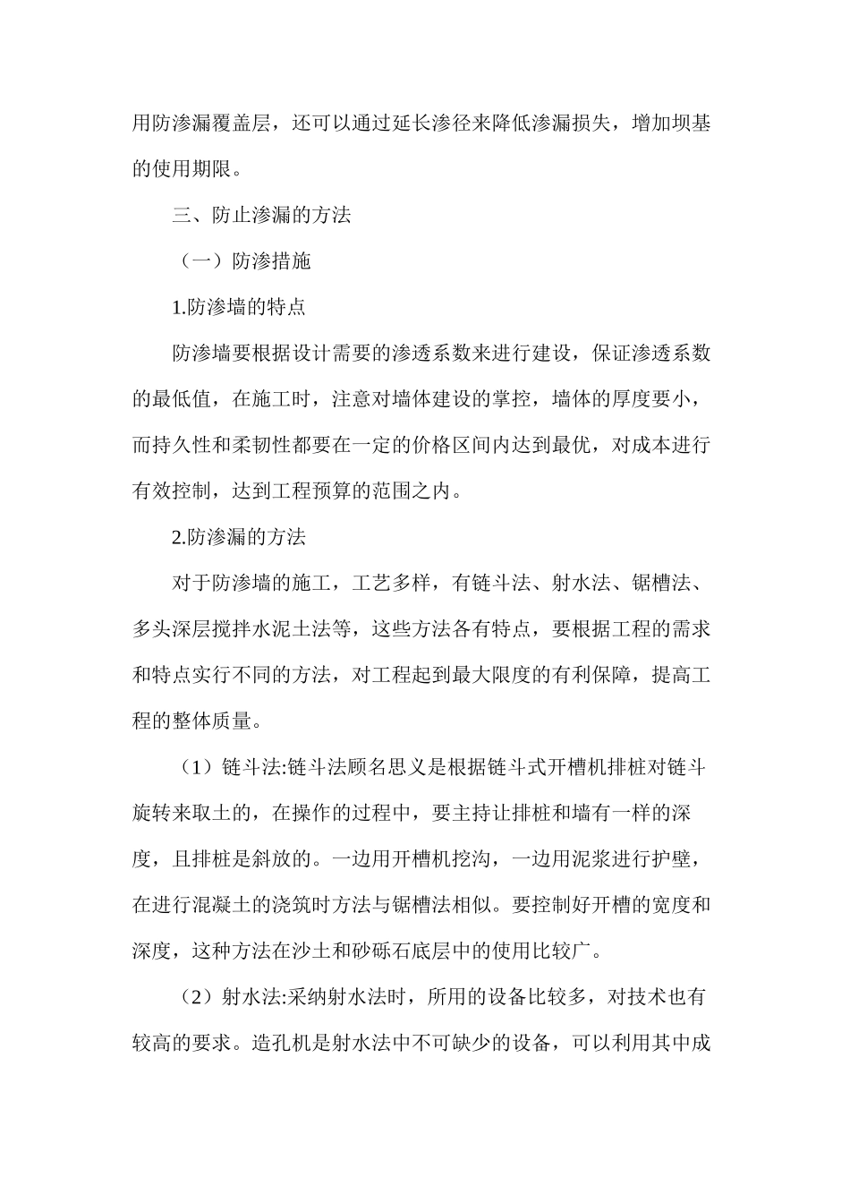 水利工程施工做好防渗漏_第3页