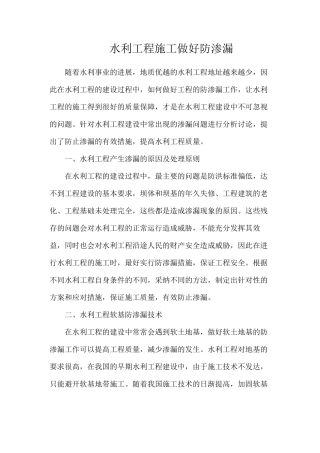 水利工程施工做好防渗漏