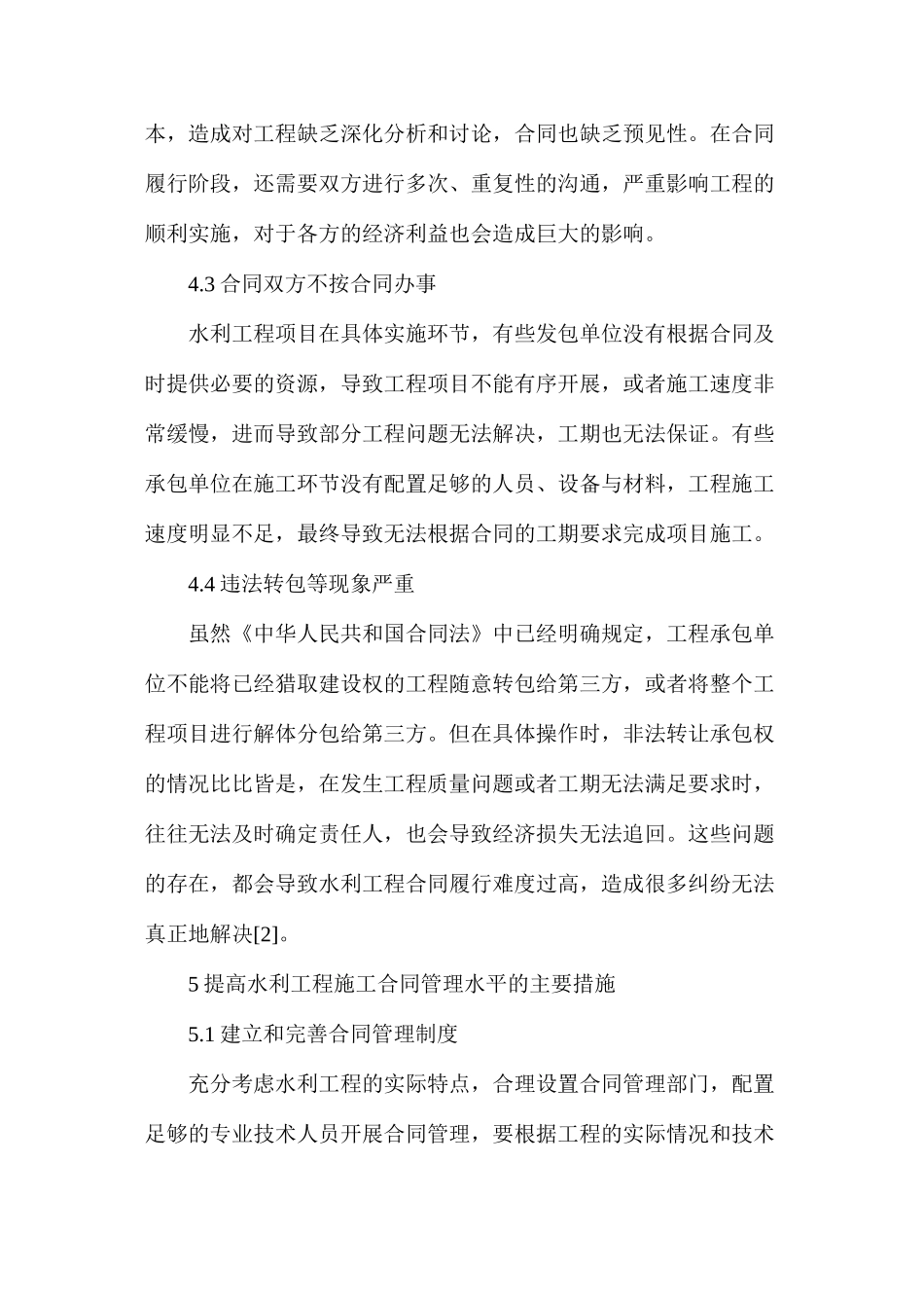 水利工程施工合同的实践_第3页