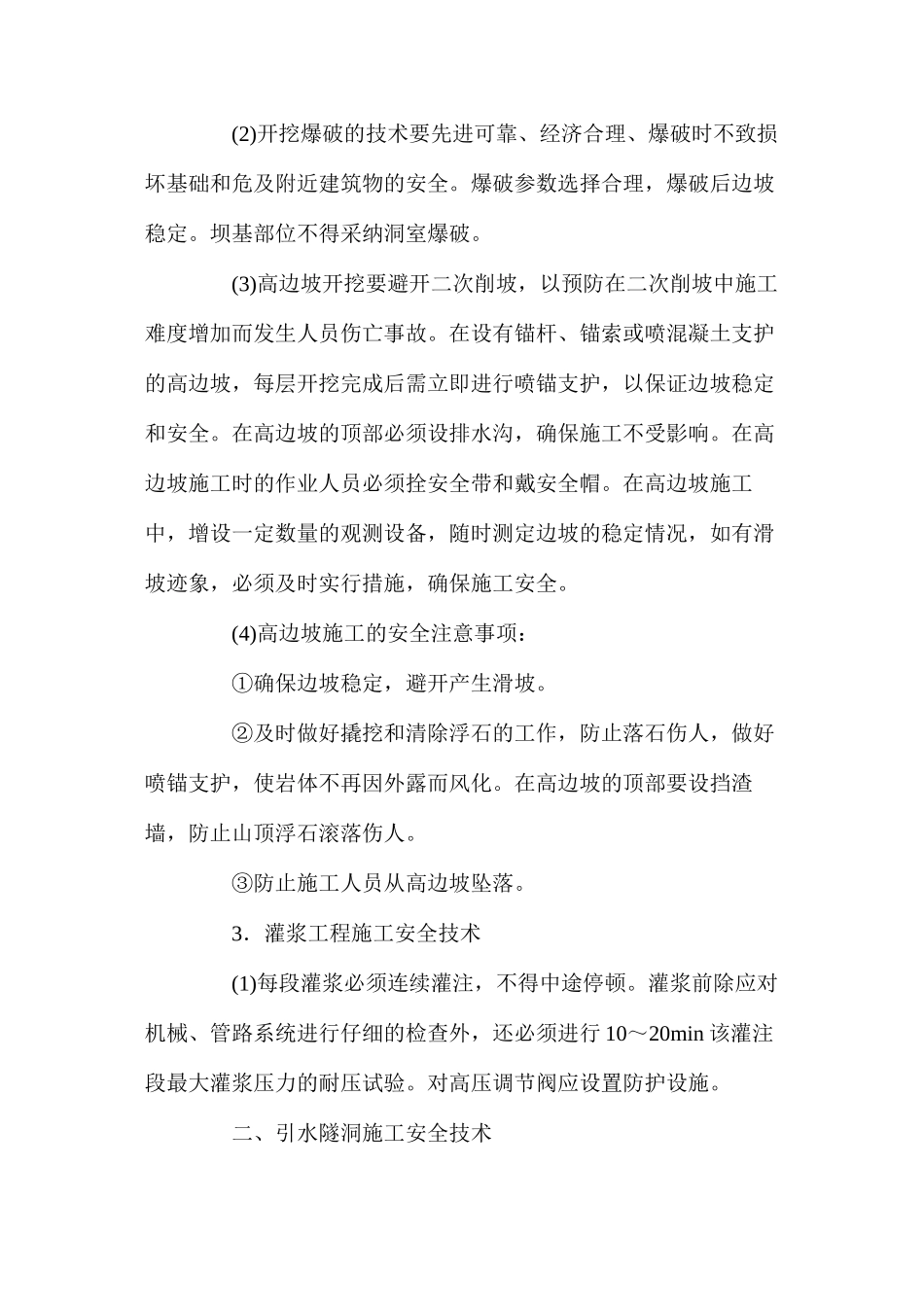 水利工程施工安全技术 _第2页