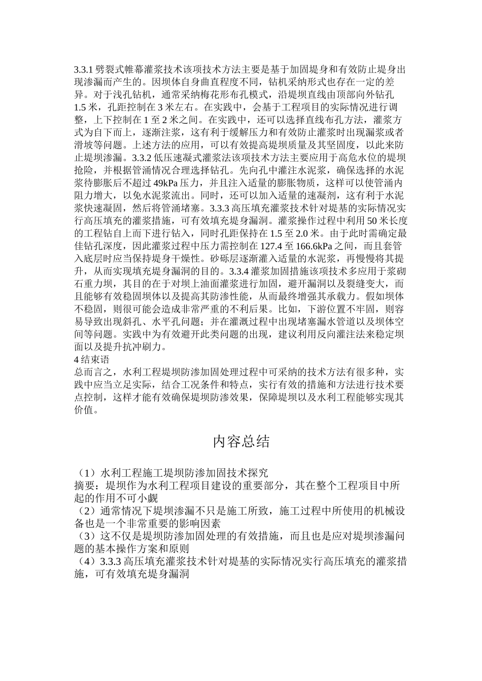 水利工程施工堤坝防渗加固技术探索_第3页