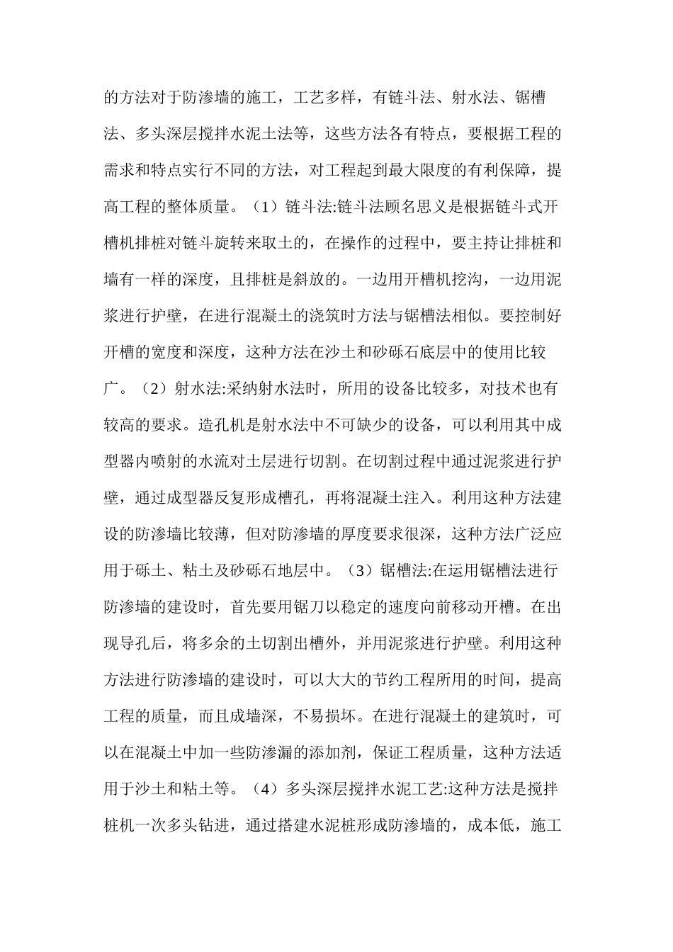 水利工程施工如何做好防渗漏_第3页