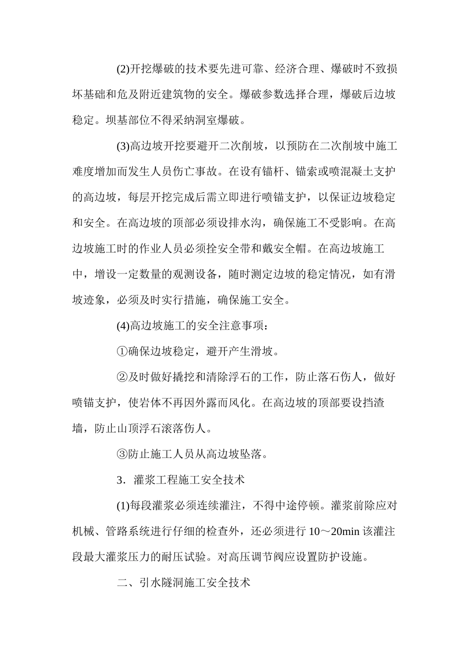 水利工程施工安全技术_第2页