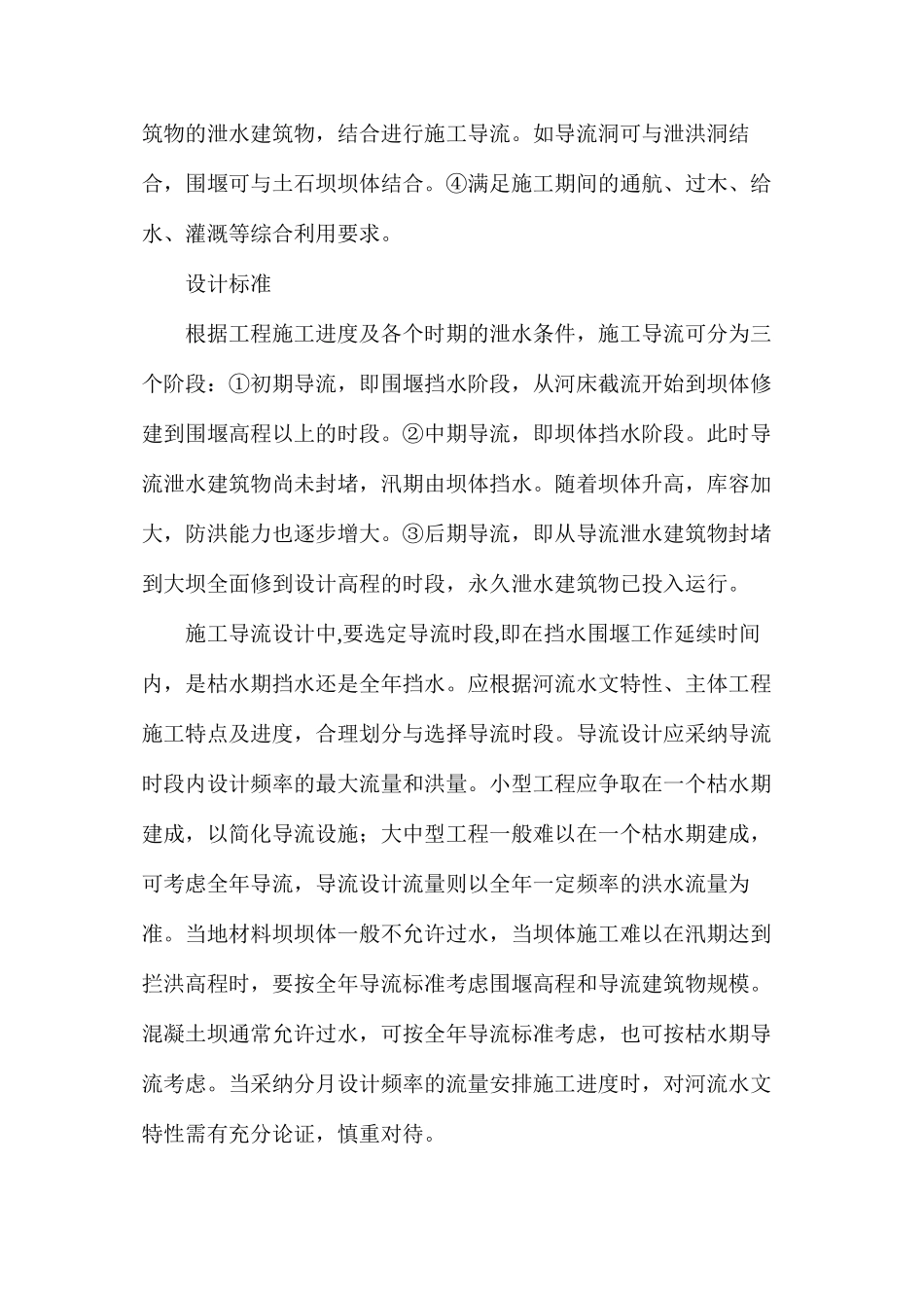 水利工程施工导流作业全指南分析_第3页