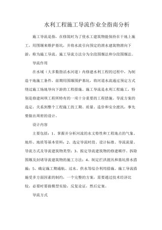 水利工程施工导流作业全指南分析