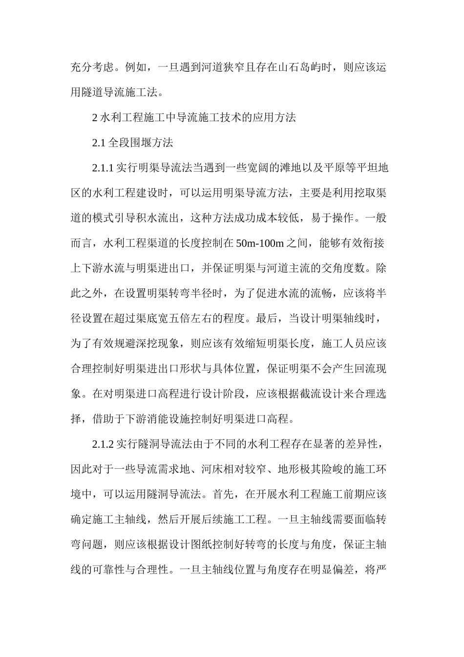 水利工程施工导流问题分析_第3页