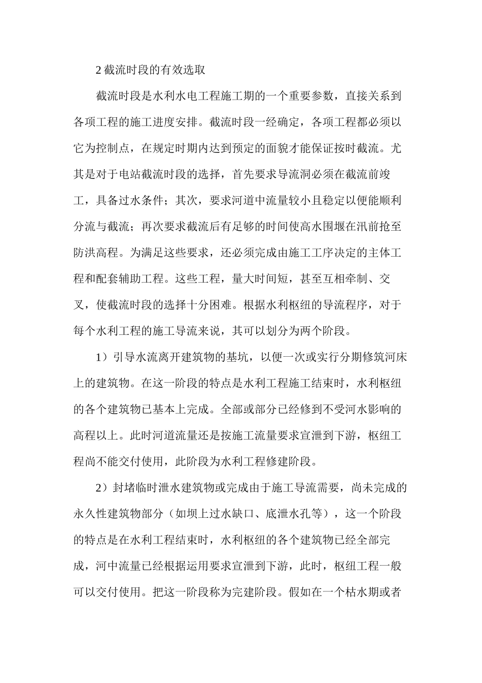 水利工程施工导流实施策略分析_第2页