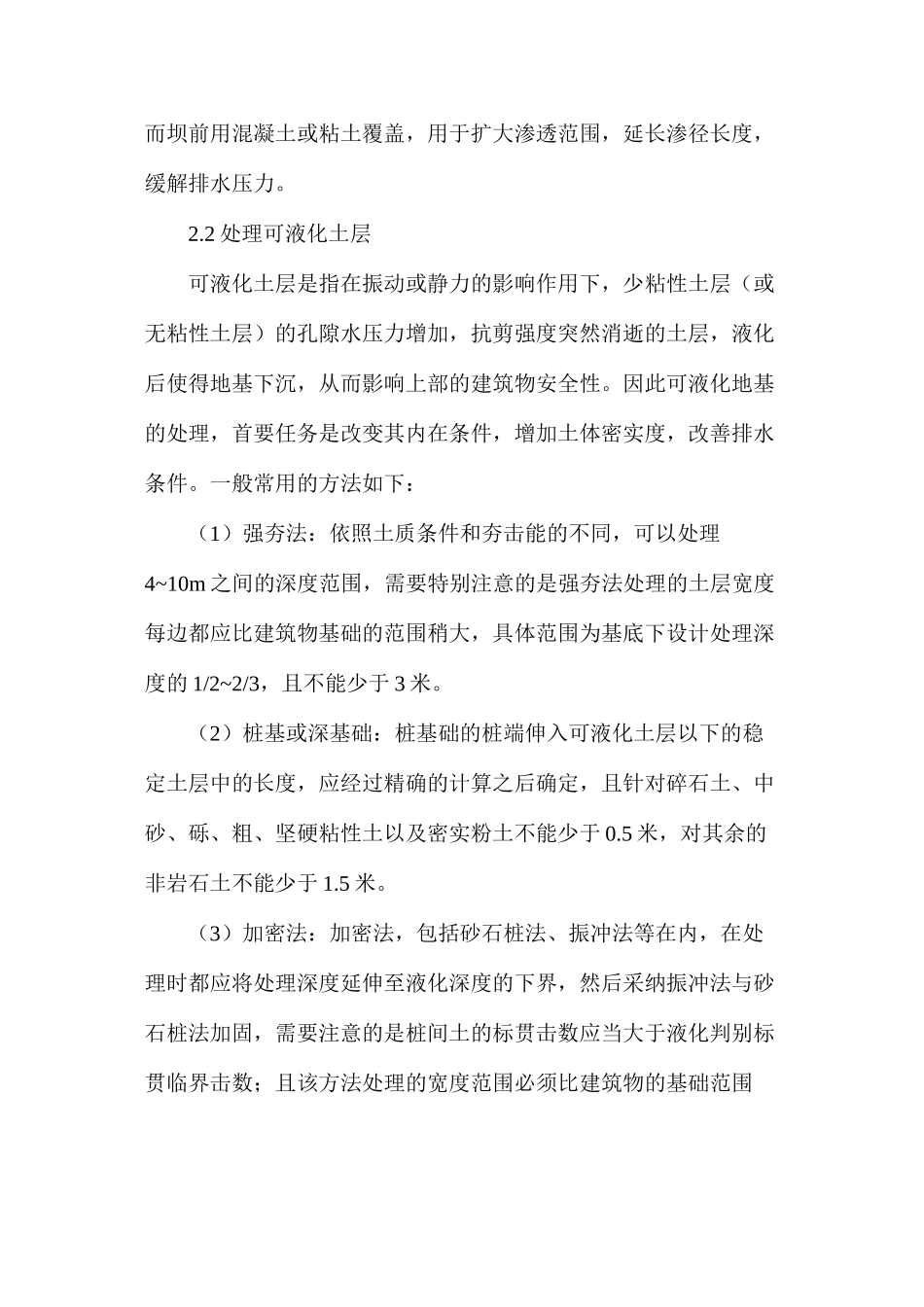 水利工程施工技术与创新方式研究_第2页