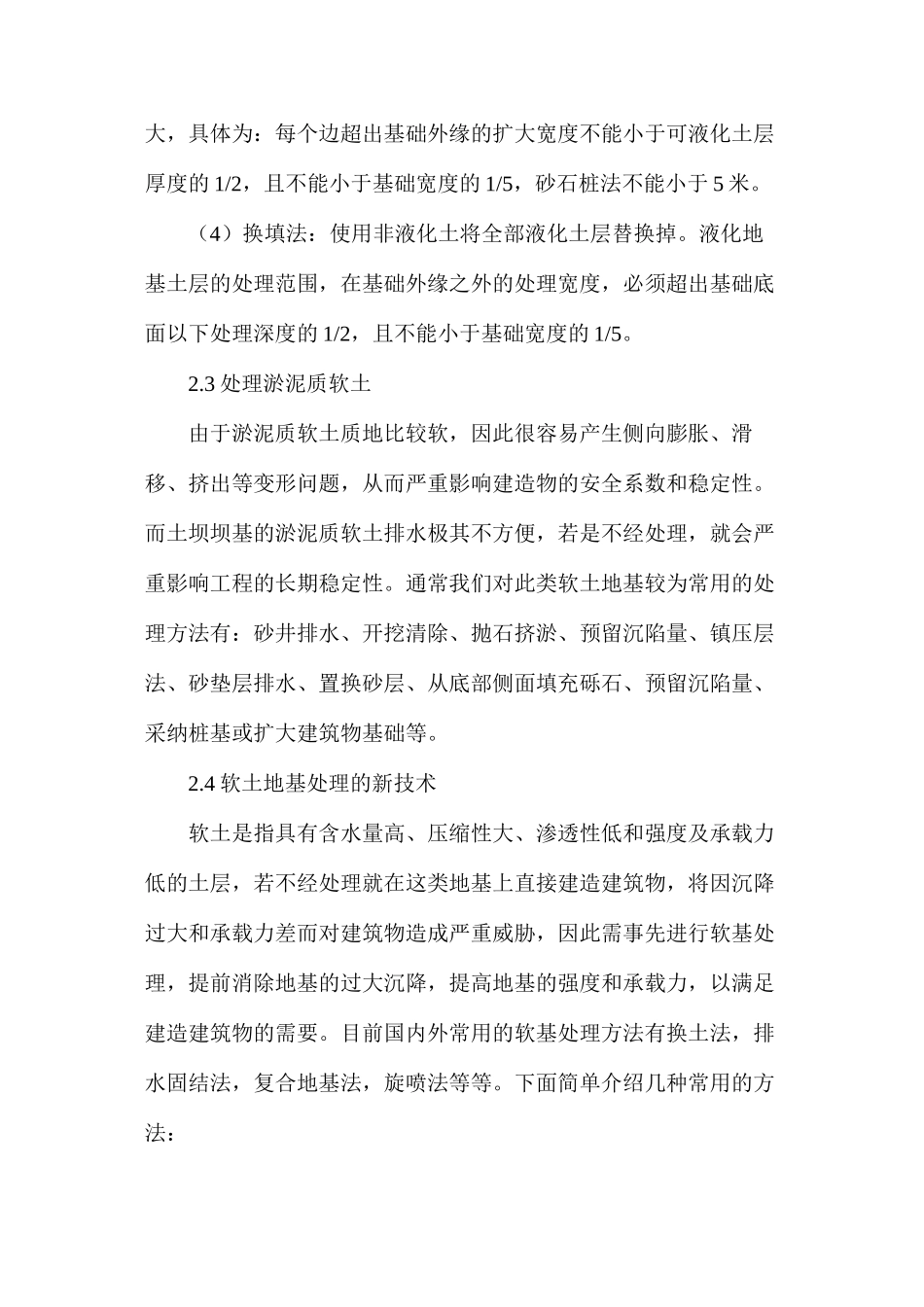 水利工程施工技术与创新方式研究_第3页