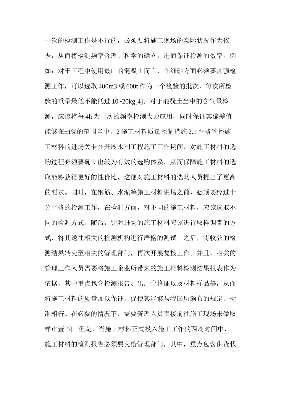 水利工程施工材料质量现场检测_第3页