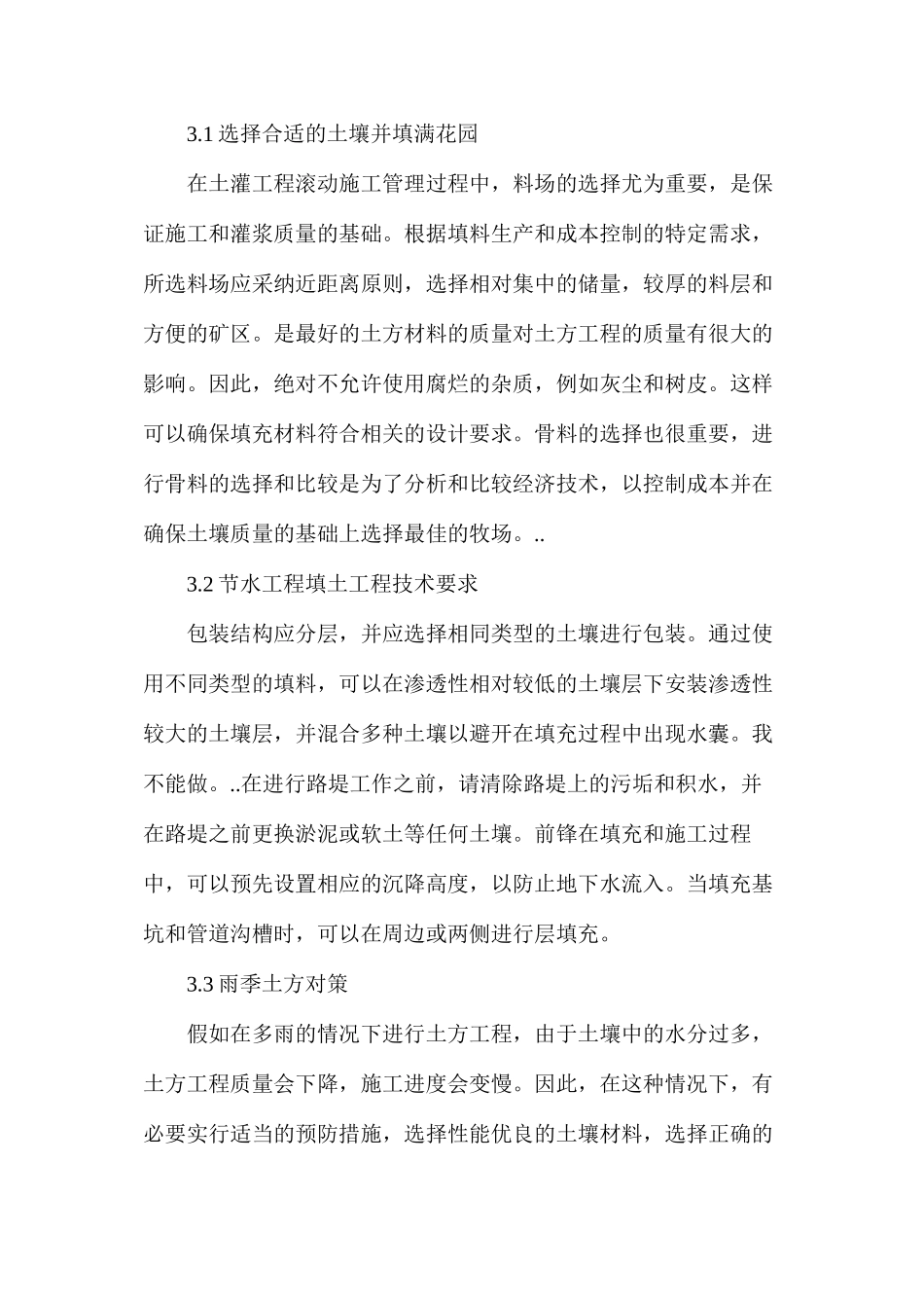 水利工程施工技术研究_第2页