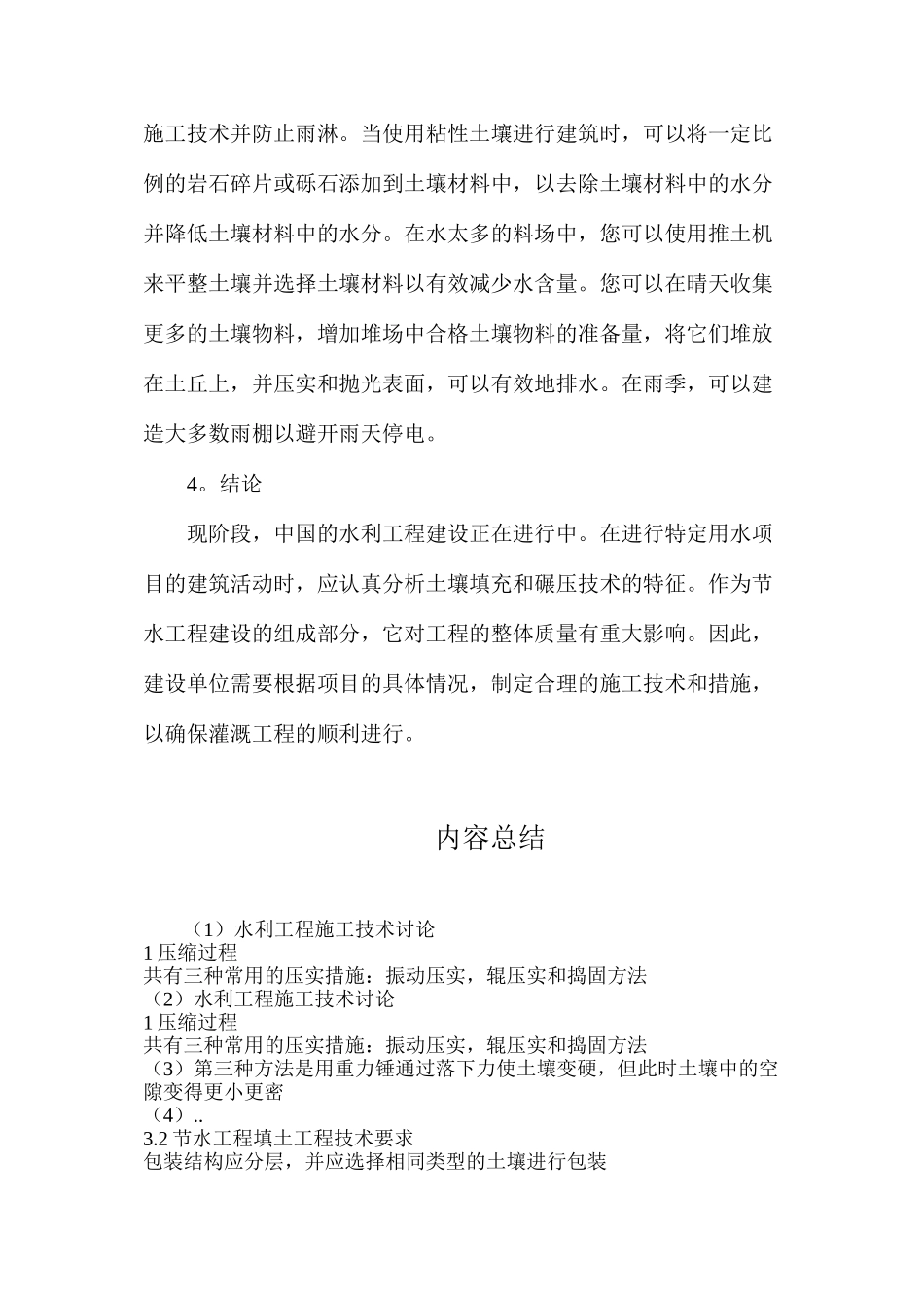 水利工程施工技术研究_第3页