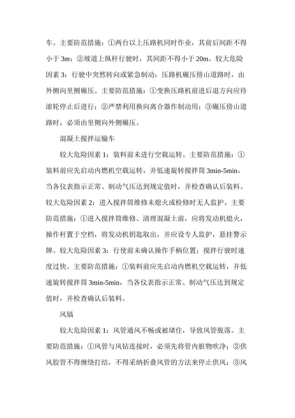 水利工程施工现场，机械安全作业指南_第2页