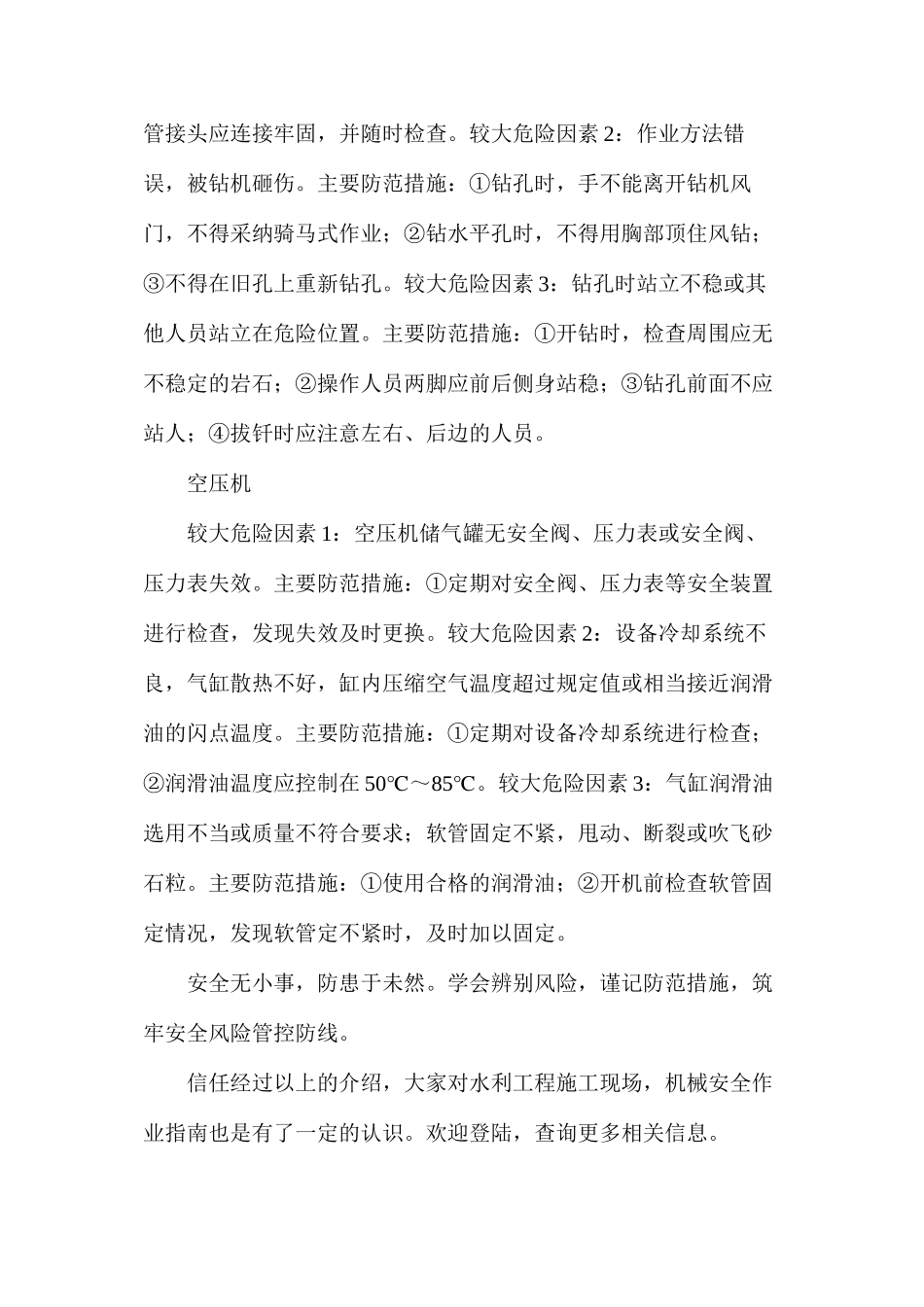 水利工程施工现场，机械安全作业指南_第3页