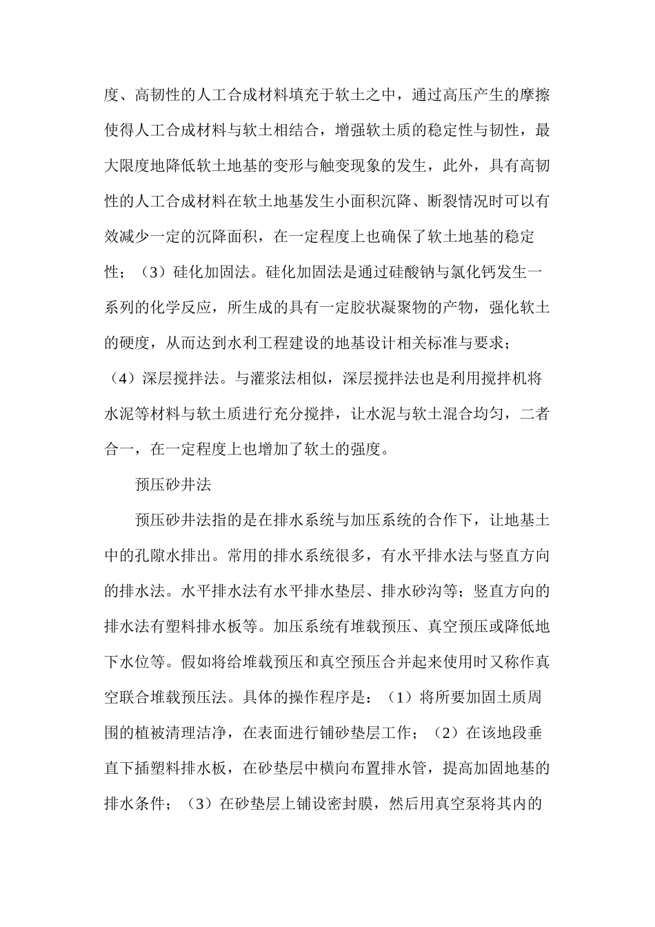 水利工程施工的五种软土地基处理方法_第3页
