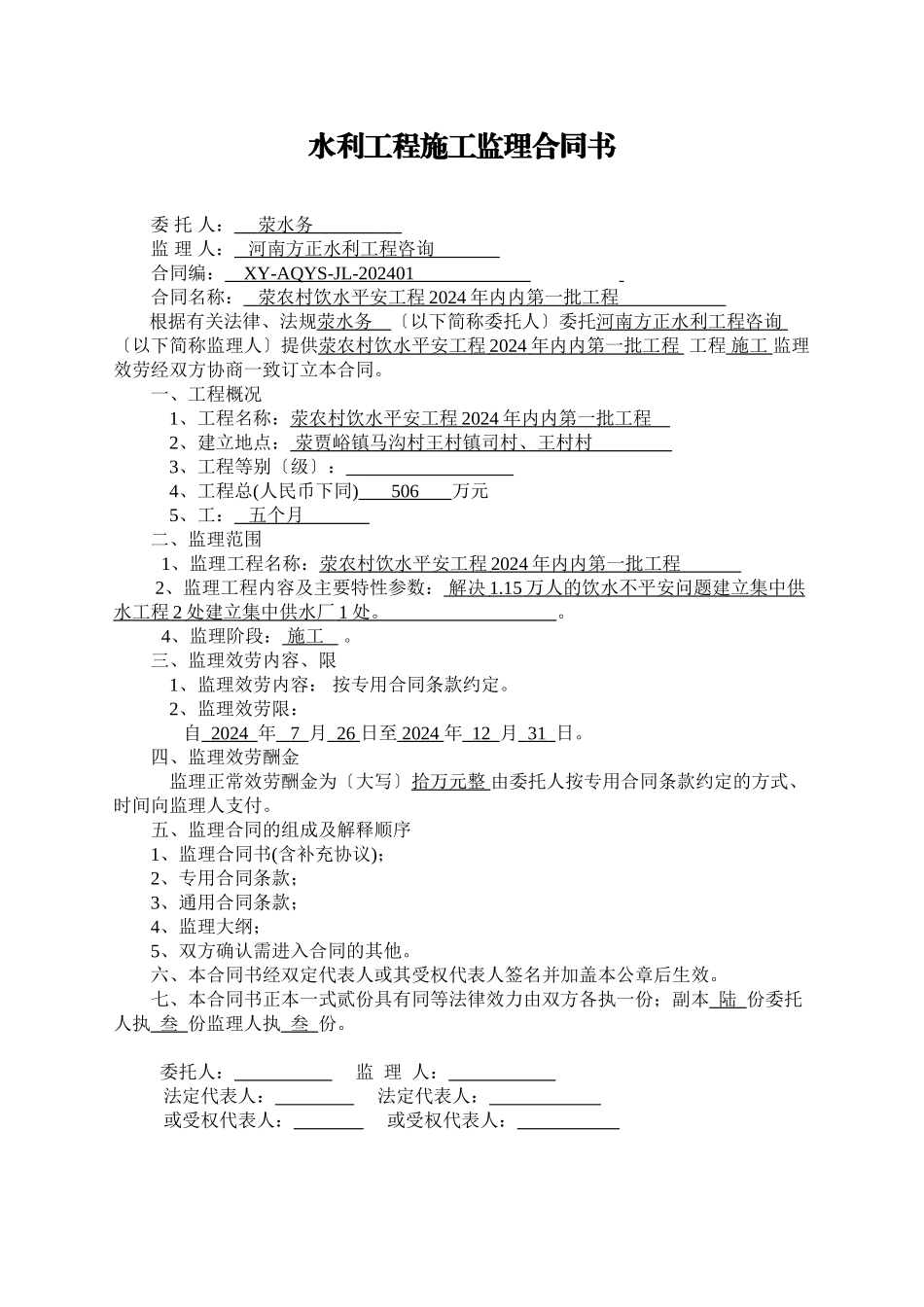水利工程施工监理合同_第2页