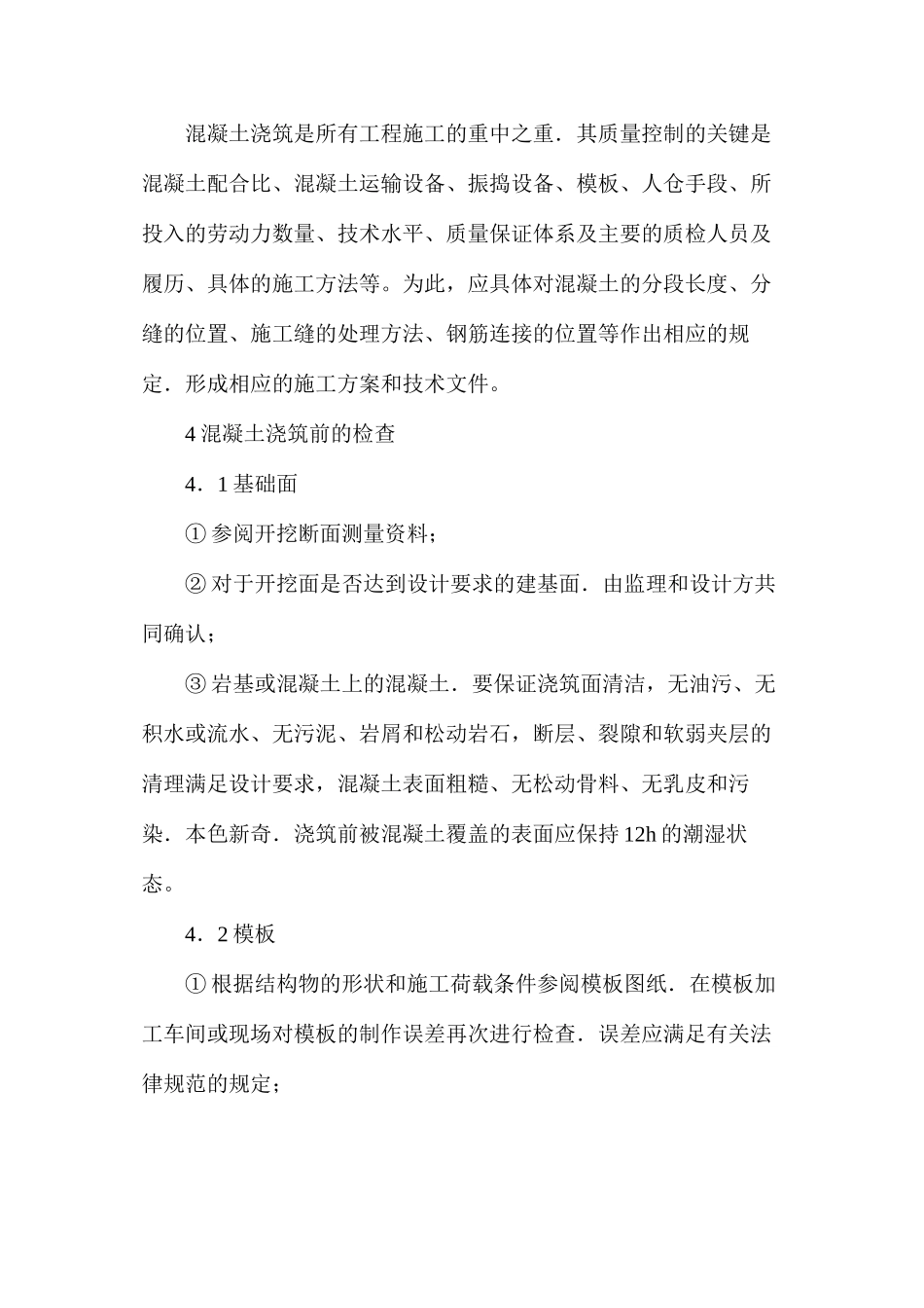 水利工程施工现场质量控制方法_第2页