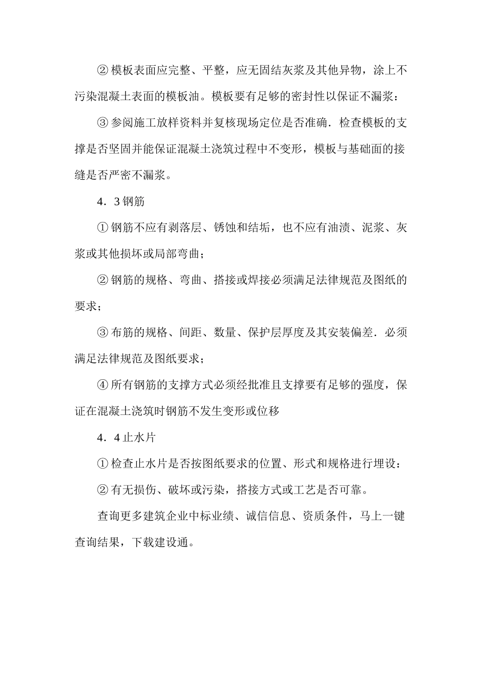 水利工程施工现场质量控制方法_第3页