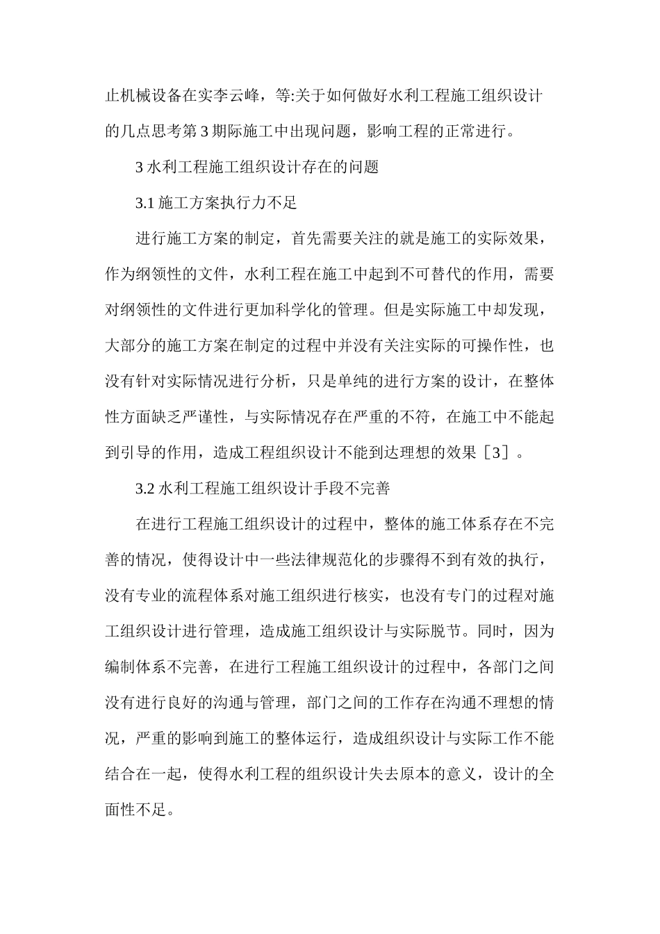 水利工程施工的组织设计_第3页