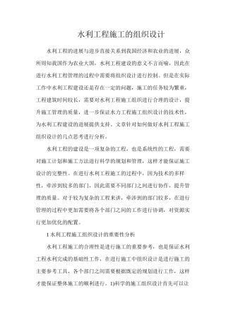 水利工程施工的组织设计