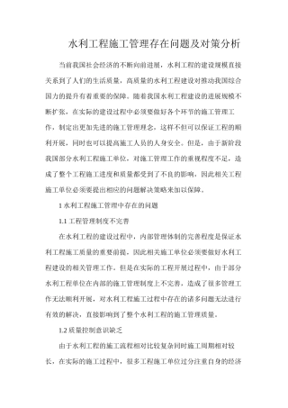 水利工程施工管理存在问题及对策分析