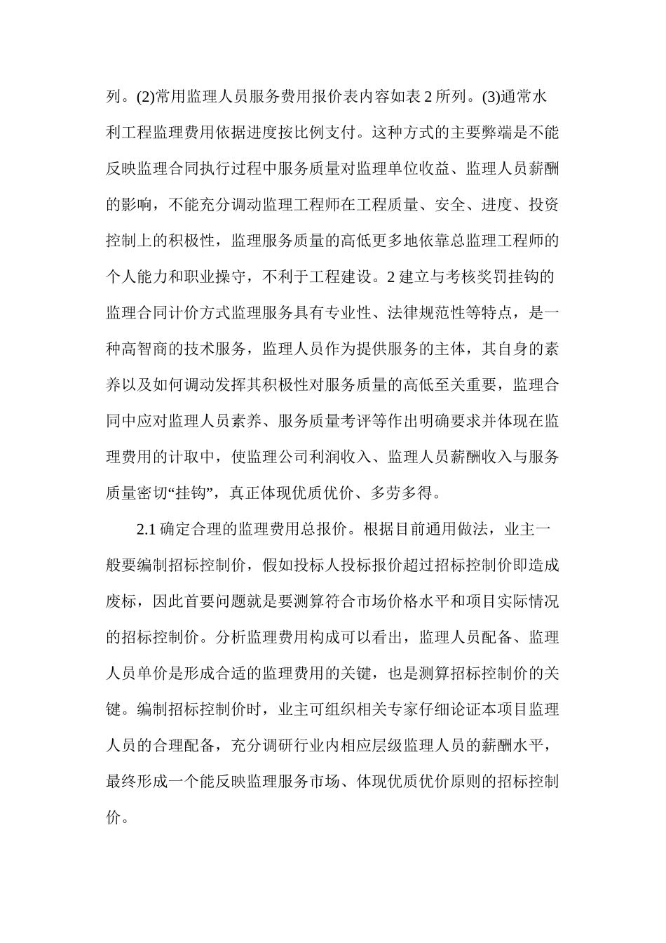 水利工程施工监理合同计价方式_第2页